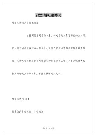 2024婚礼主持词_324