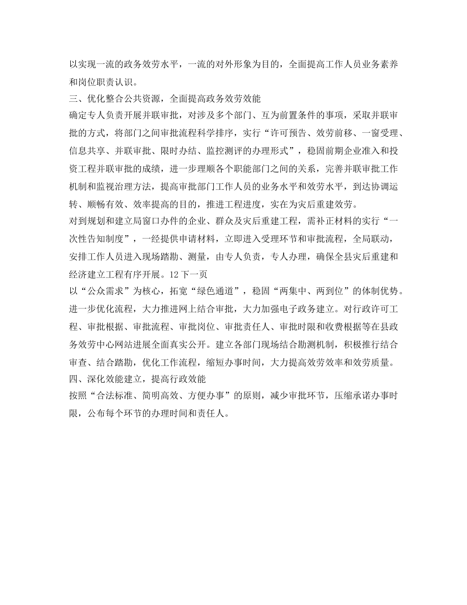 政务服务中心窗口建设工作参考计划范文 _第2页