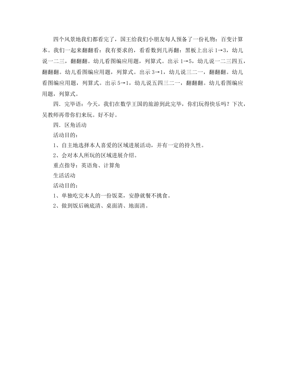 幼儿园大班半日活动参考计划 _第2页