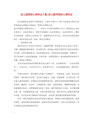 幼儿园国培心得体会6篇_幼儿教师国培心得体会 