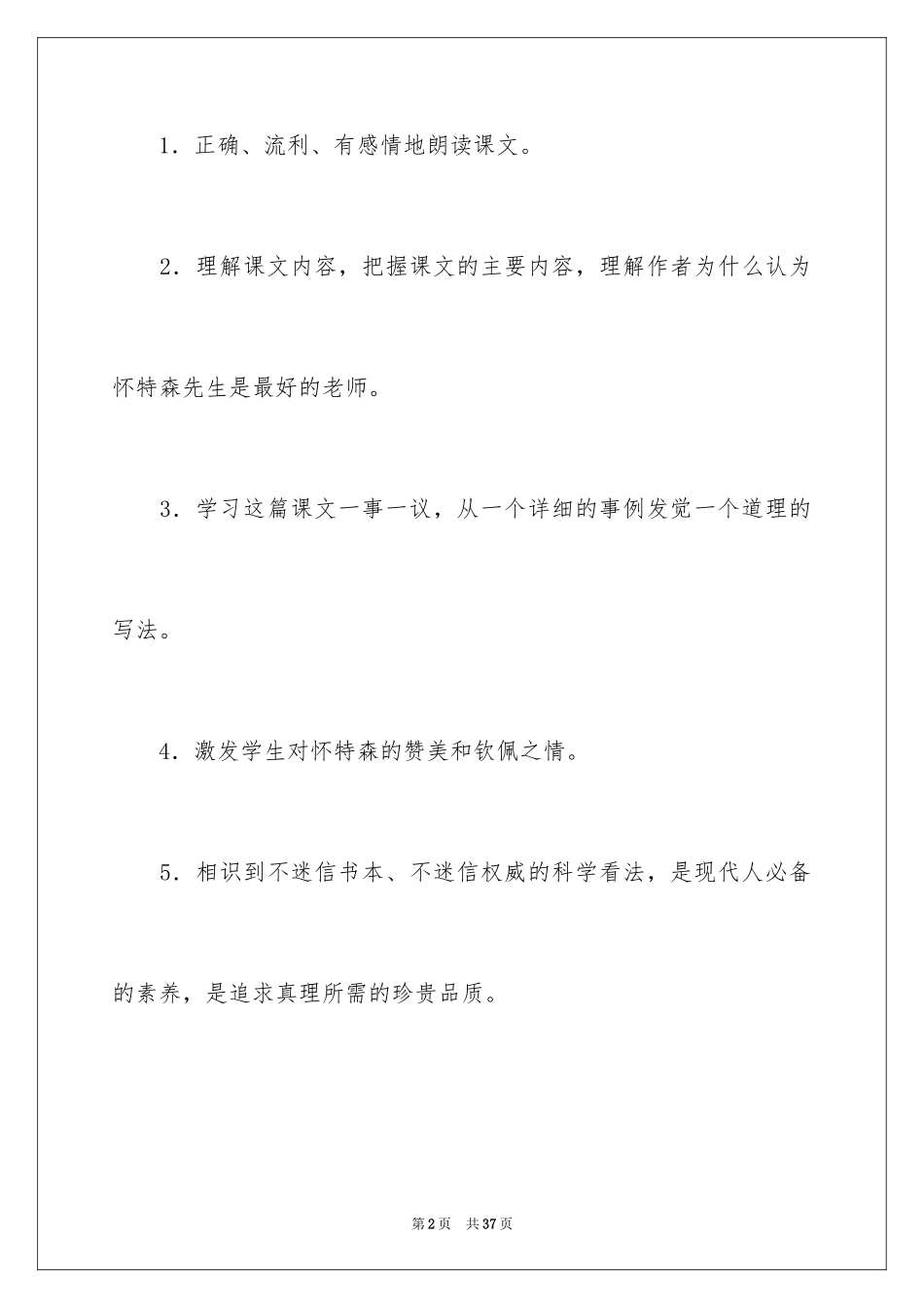 2024《我最好的老师》教学设计_第2页