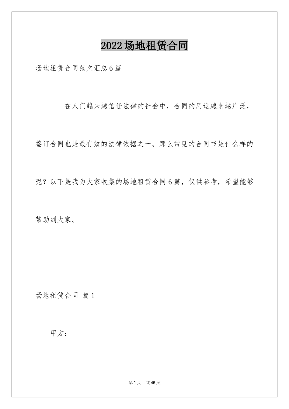 2024场地租赁合同_149_第1页