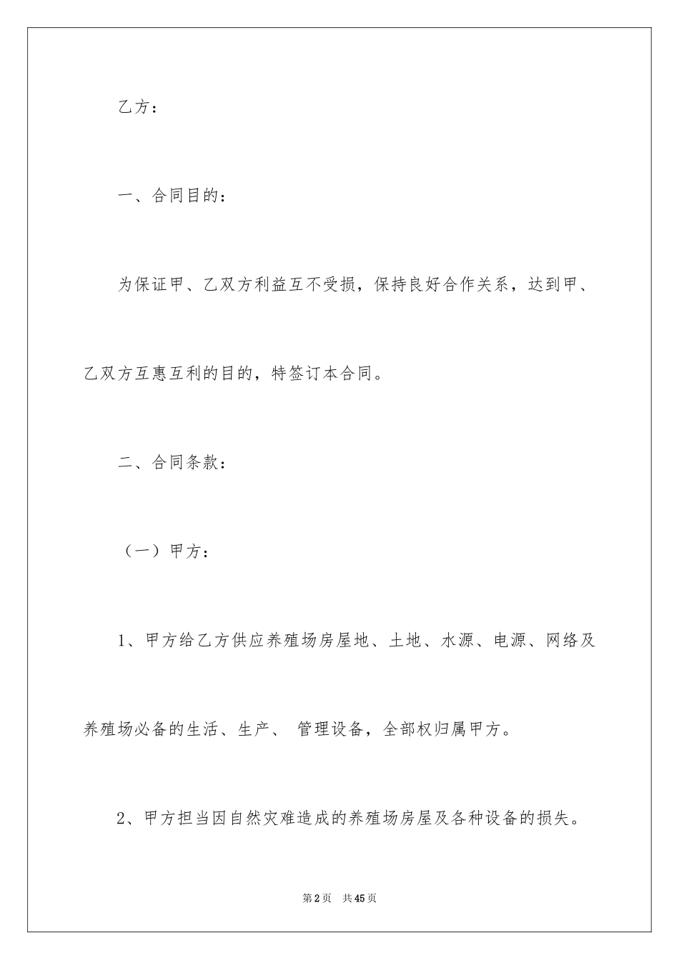 2024场地租赁合同_149_第2页