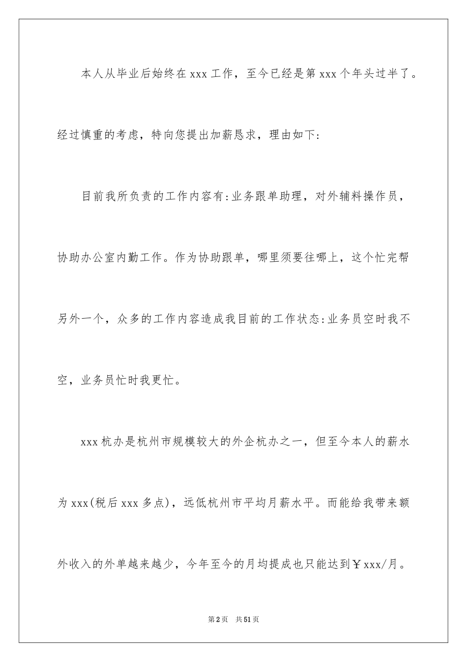 2024升职加薪申请书_5_第2页