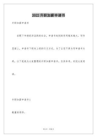 2024升职加薪申请书_5