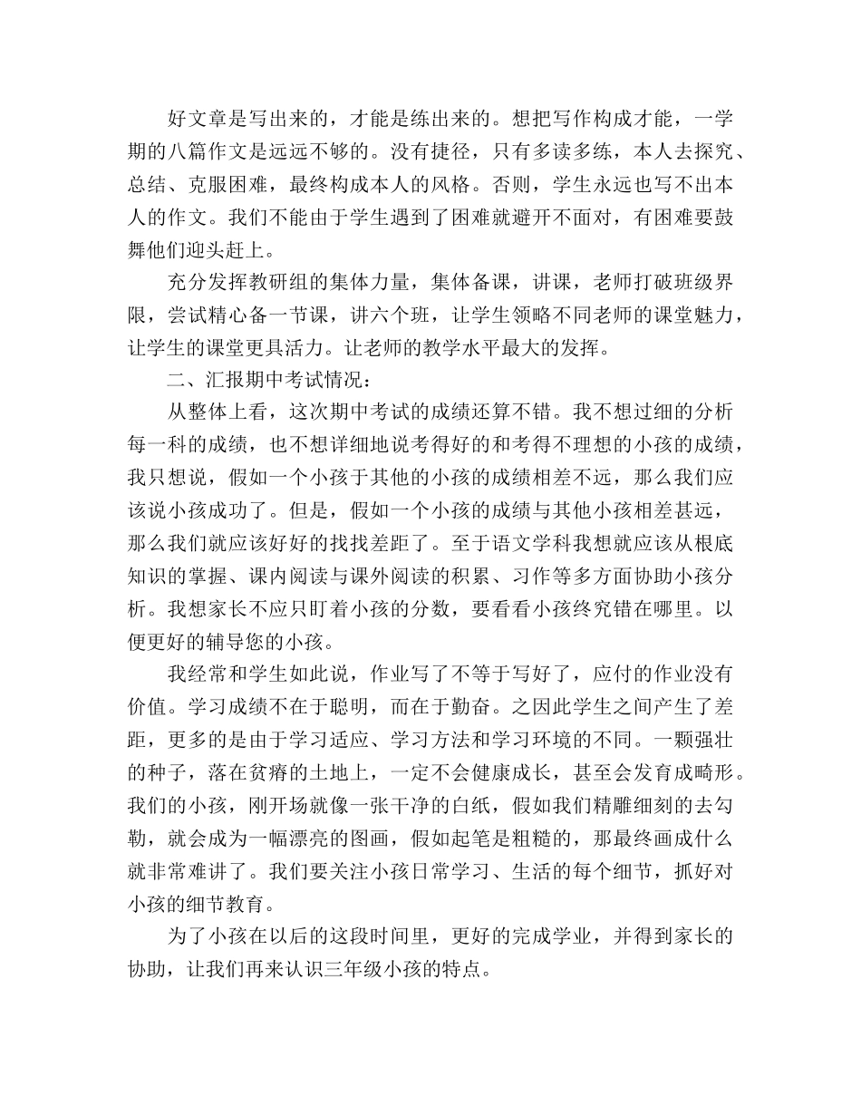 有关小学三年级家长会的参考演讲稿 _第2页