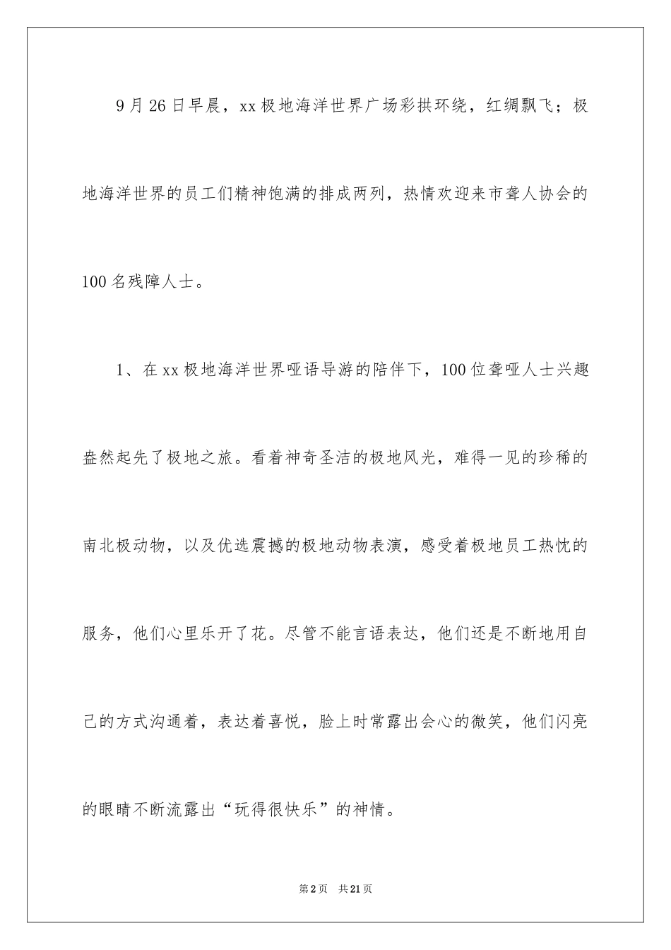 2024国际聋人节活动总结_2_第2页