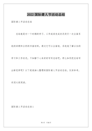 2024国际聋人节活动总结_2