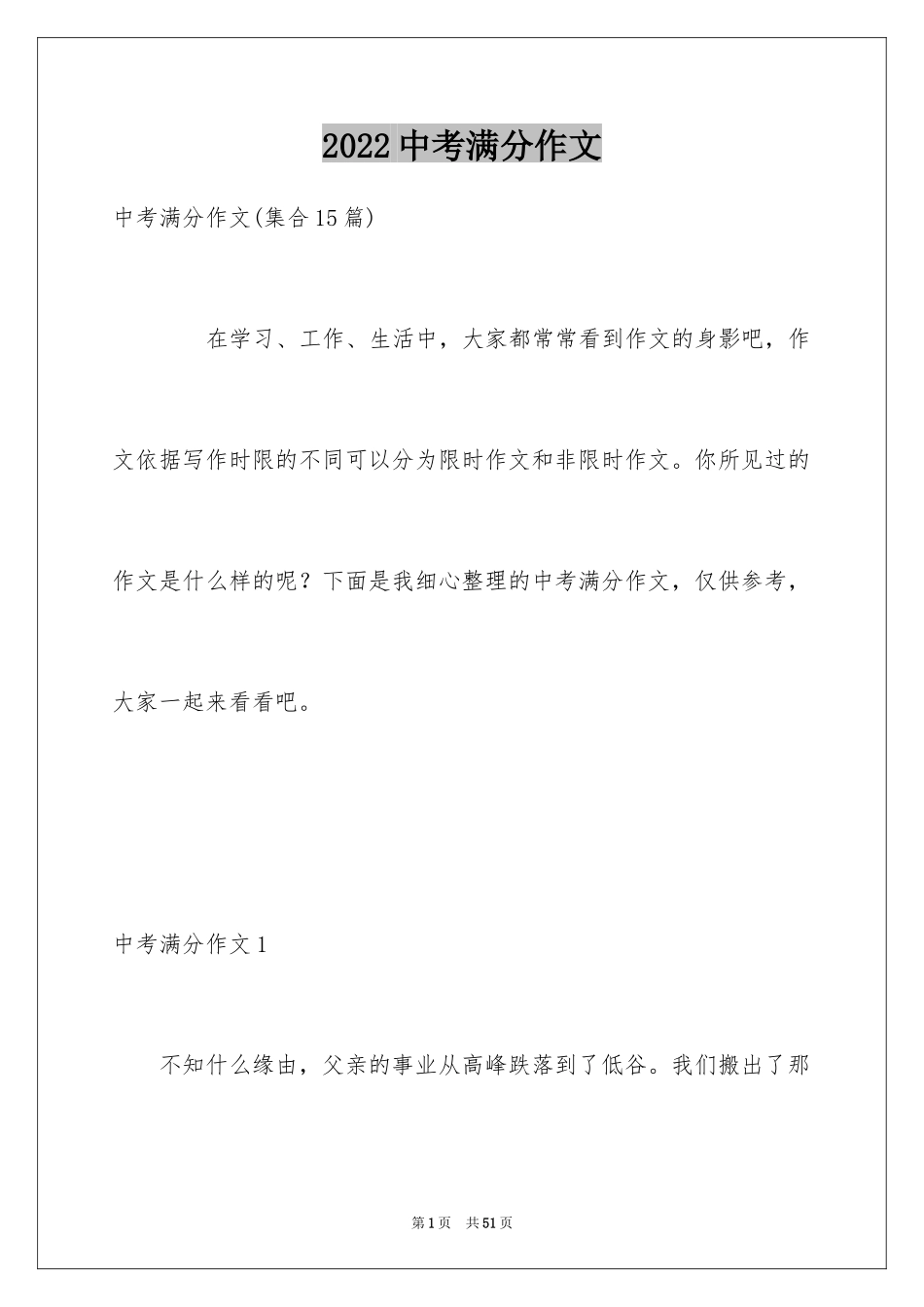 2024中考满分作文_200_第1页