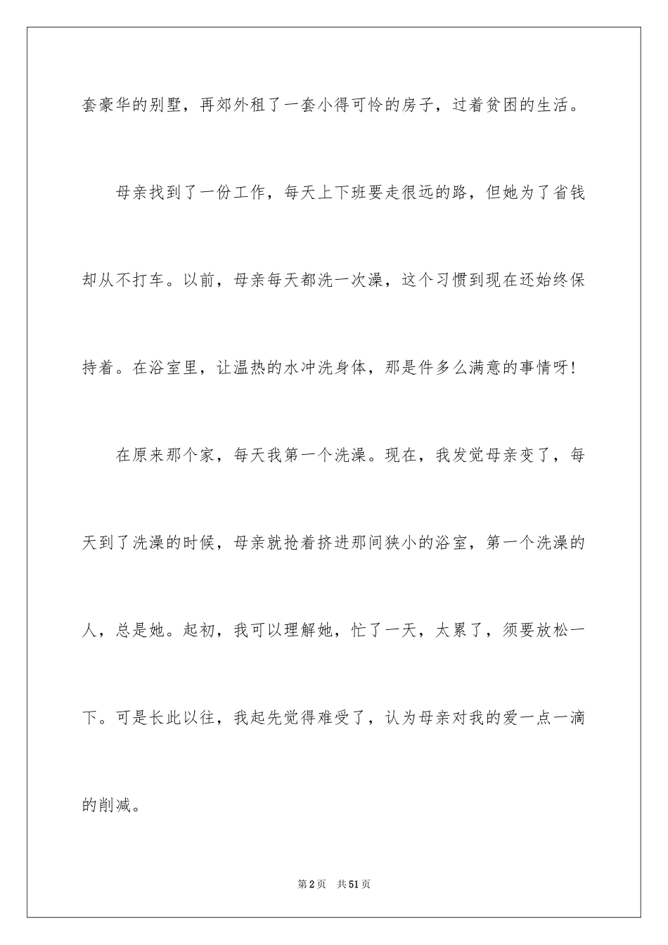 2024中考满分作文_200_第2页