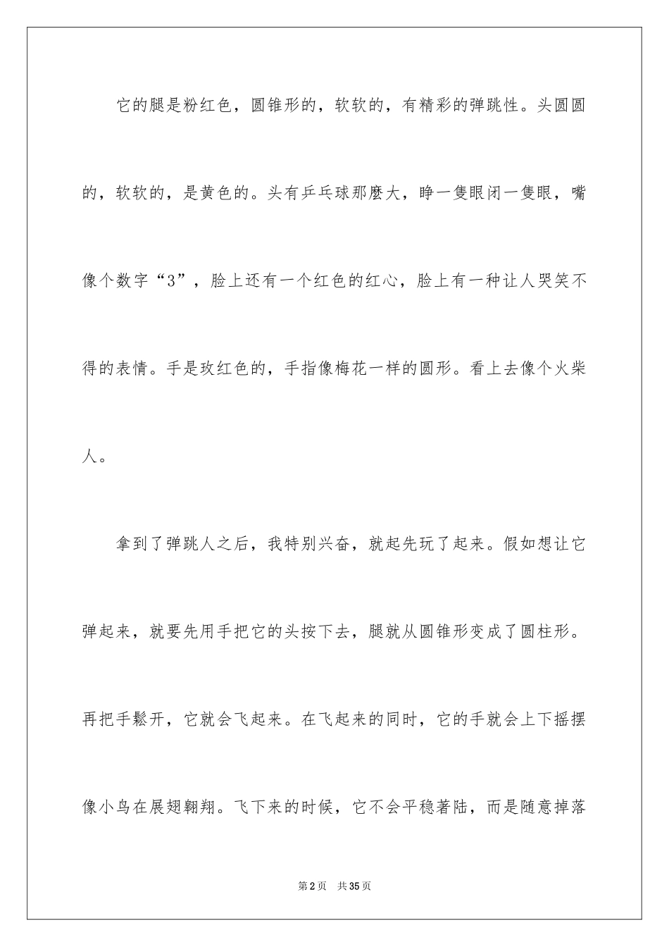 2024介绍一种事物说明文_第2页