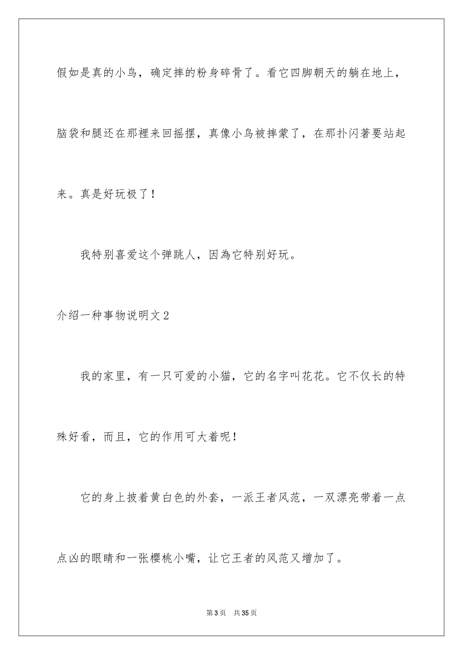 2024介绍一种事物说明文_第3页