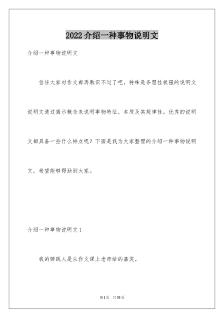 2024介绍一种事物说明文