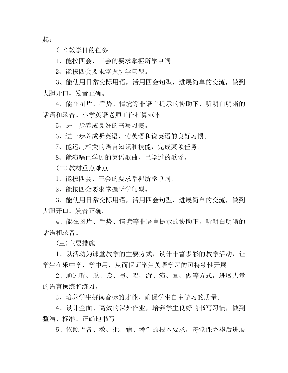 小学英语老师工作参考计划范本 _第2页