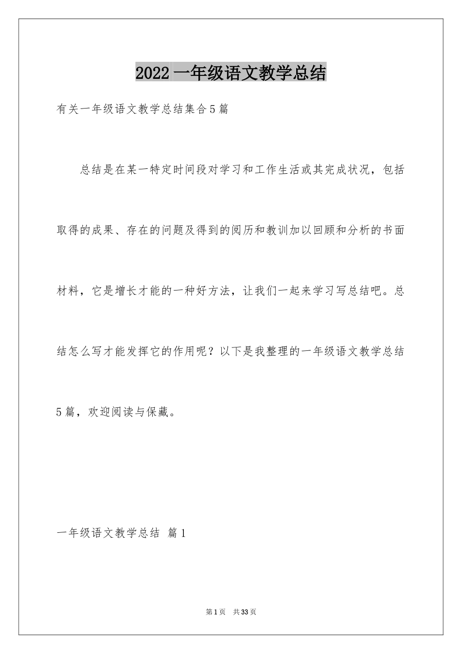 2024一年级语文教学总结_59_第1页