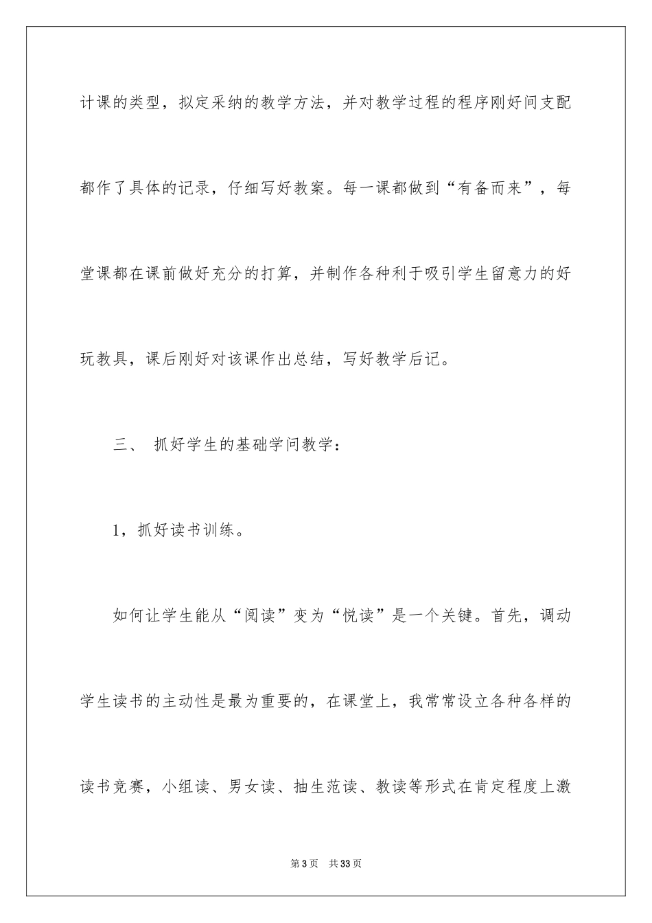 2024一年级语文教学总结_59_第3页