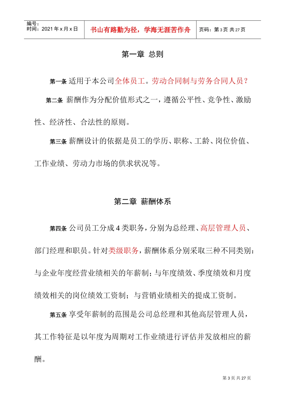 薪酬体系设计_第3页