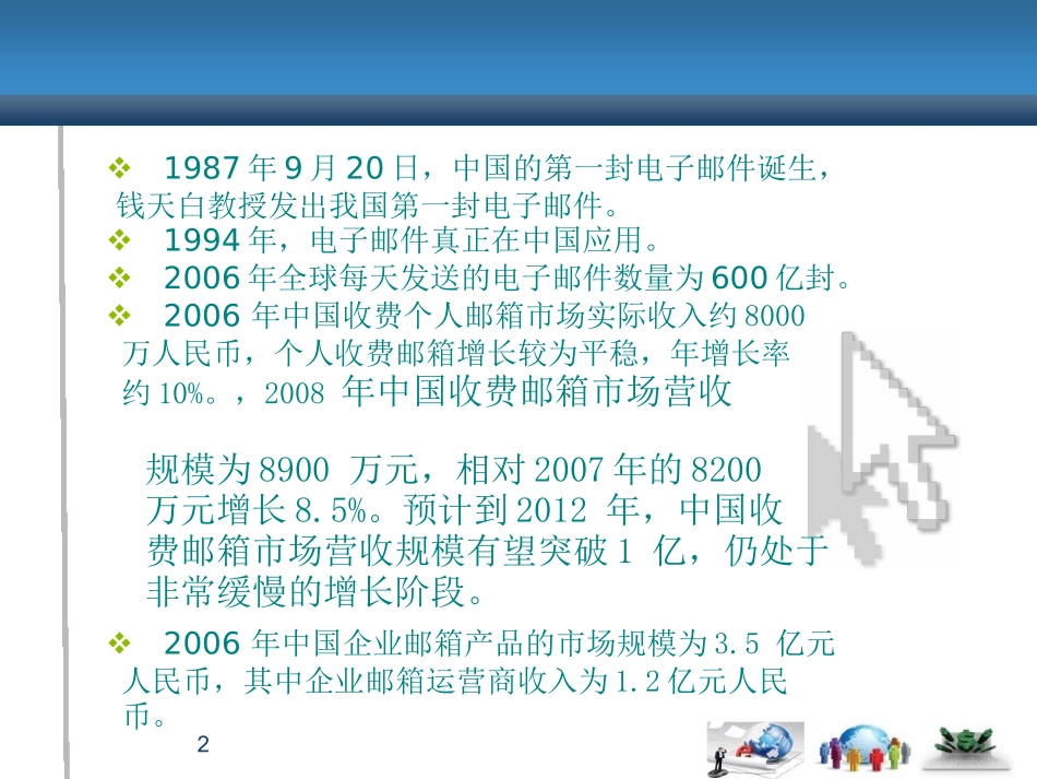 网络营销课件(Word版)第4章许可Email营销基础_第2页