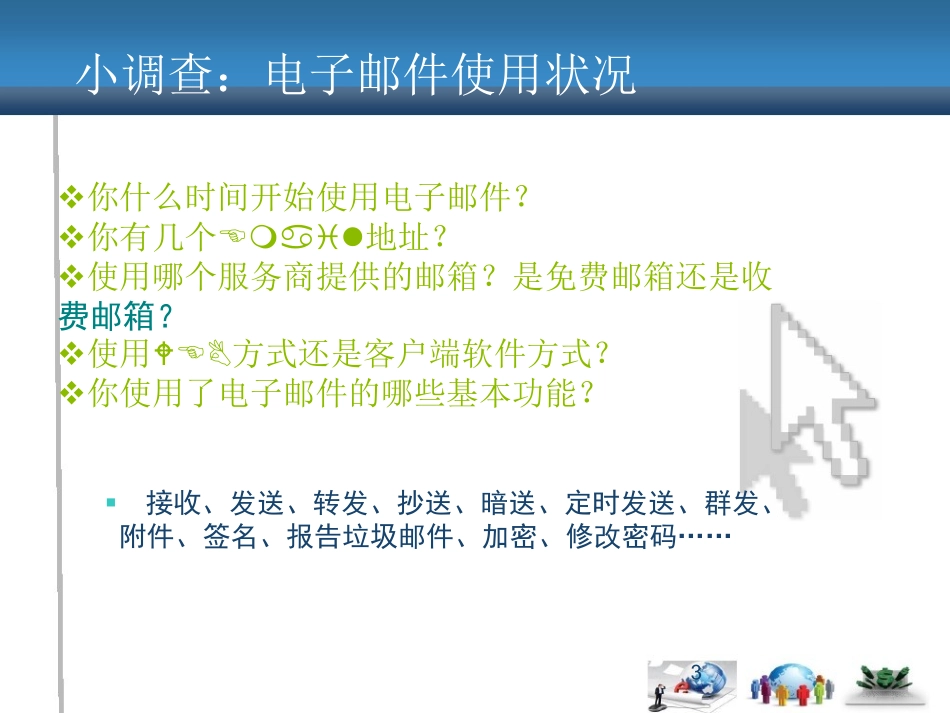 网络营销课件(Word版)第4章许可Email营销基础_第3页