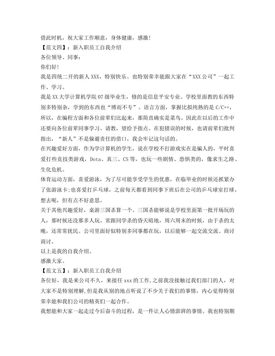 新入职员工自我介绍参考 _第2页