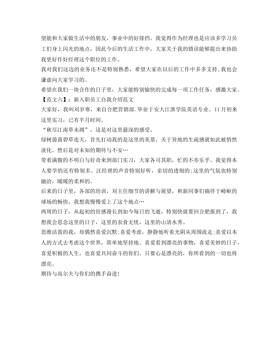 新入职员工自我介绍参考 _第3页