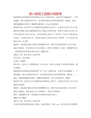 新入职员工自我介绍参考 