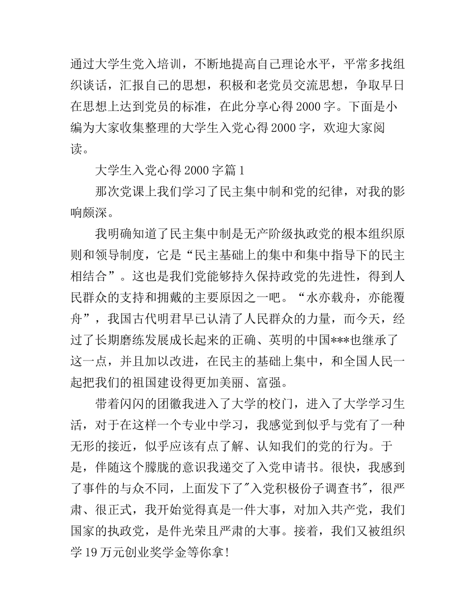 大学生入党心得2000字_第1页