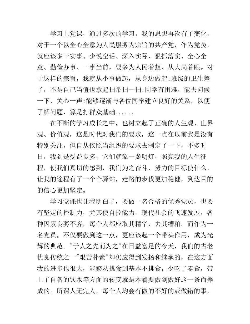 大学生入党心得2000字_第2页