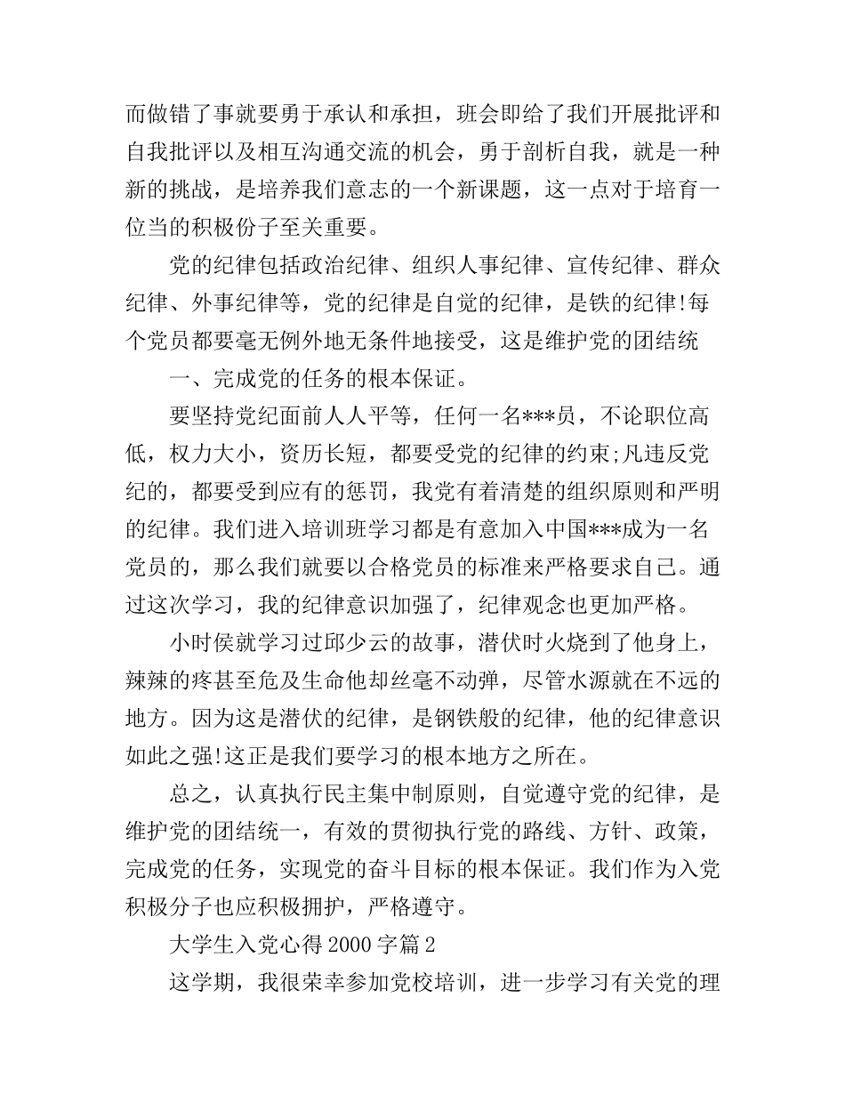 大学生入党心得2000字_第3页