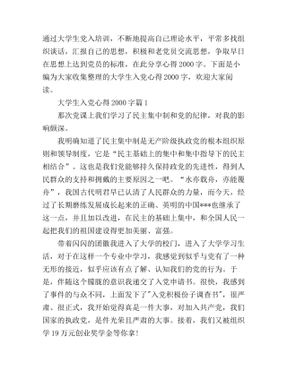 大学生入党心得2000字