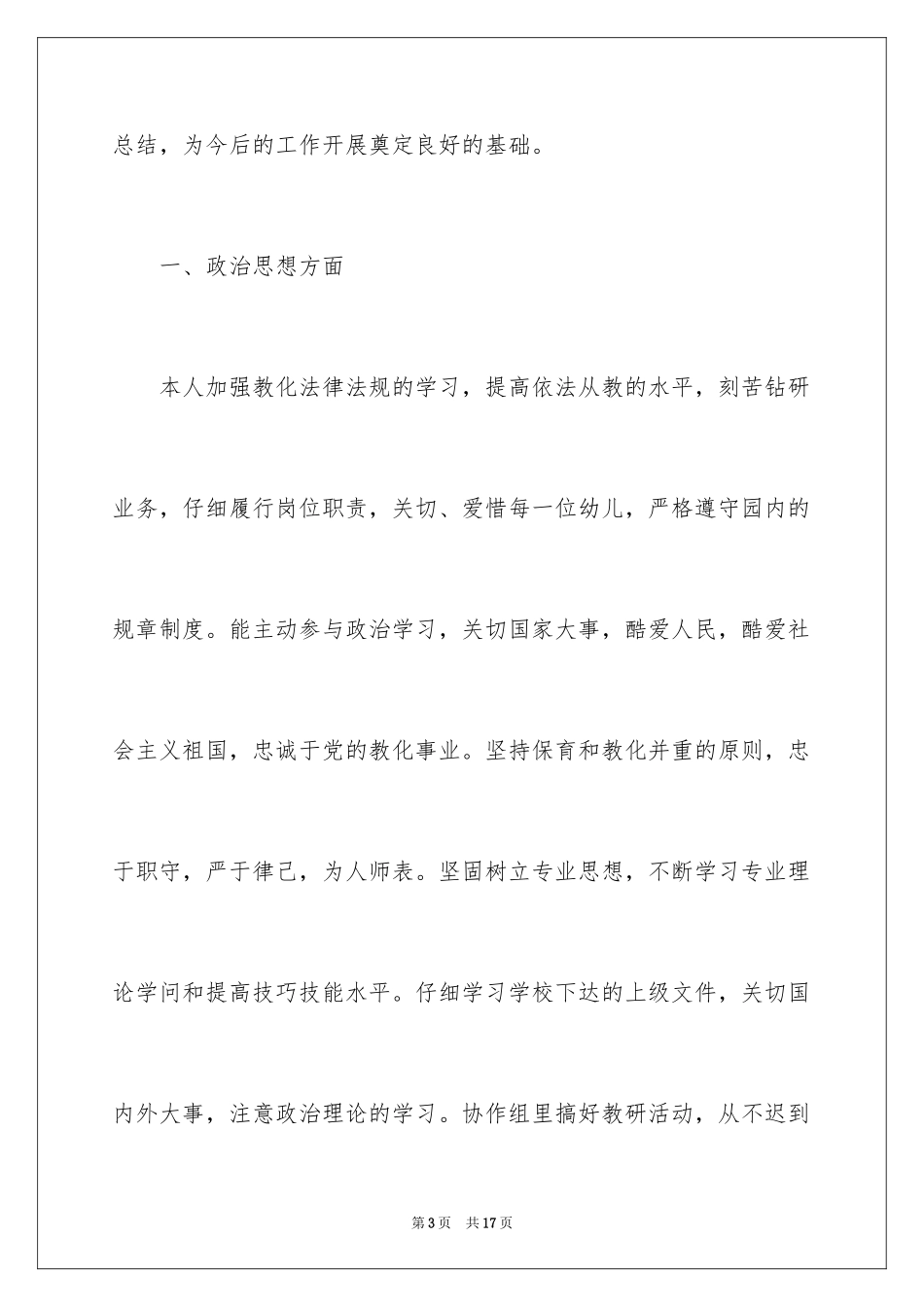 20249月份幼儿园小班教师工作总结_第3页