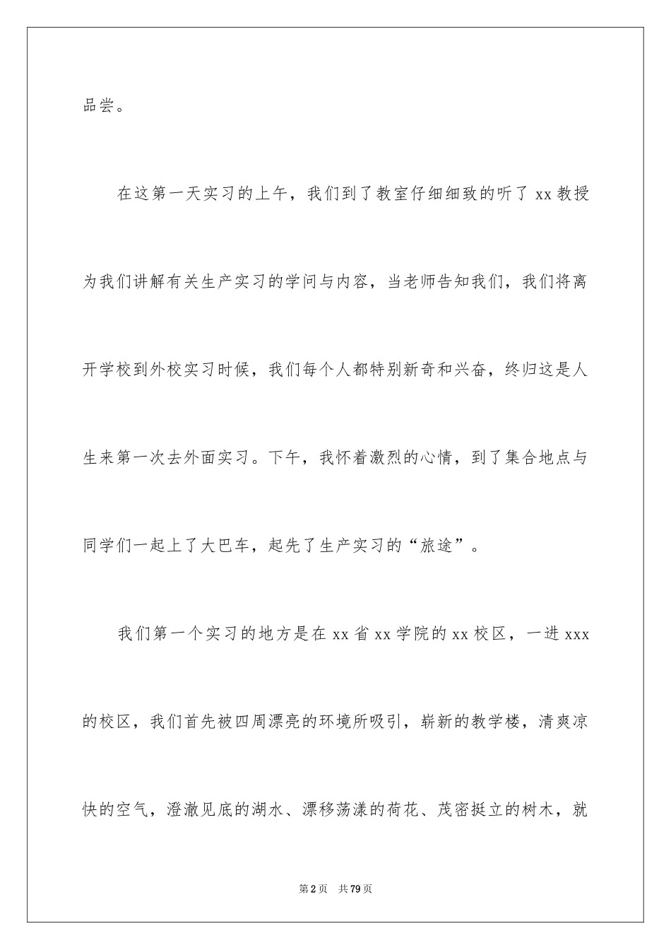 2024企业生产实习心得体会_2_第2页