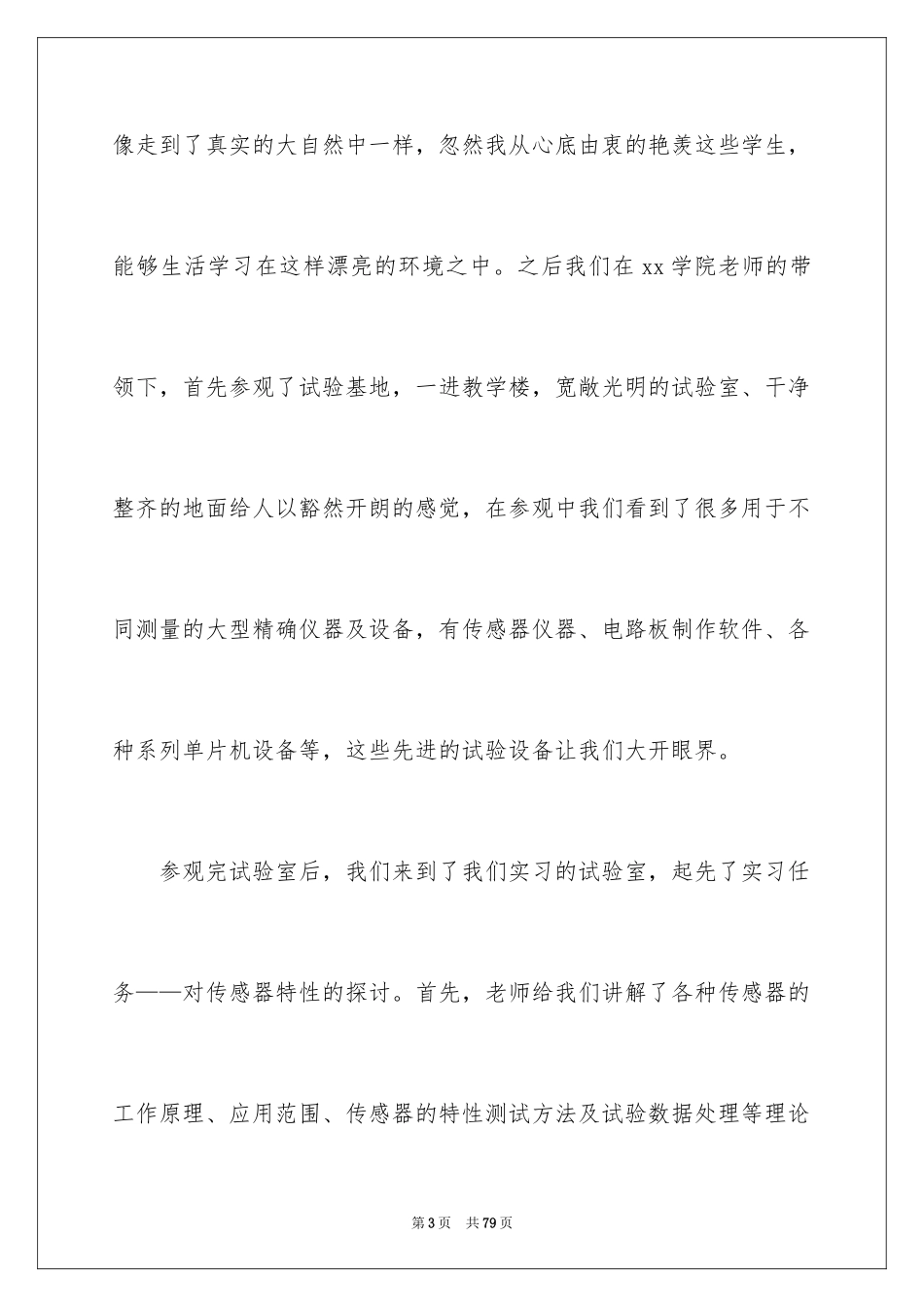 2024企业生产实习心得体会_2_第3页