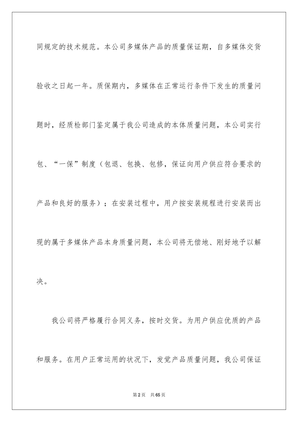 2024产品质量售后承诺书_1_第2页