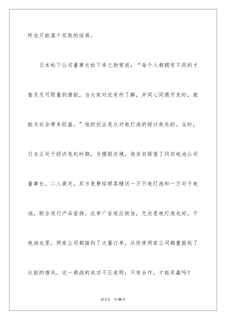 2024中学生课前三分钟演讲稿_71_第3页