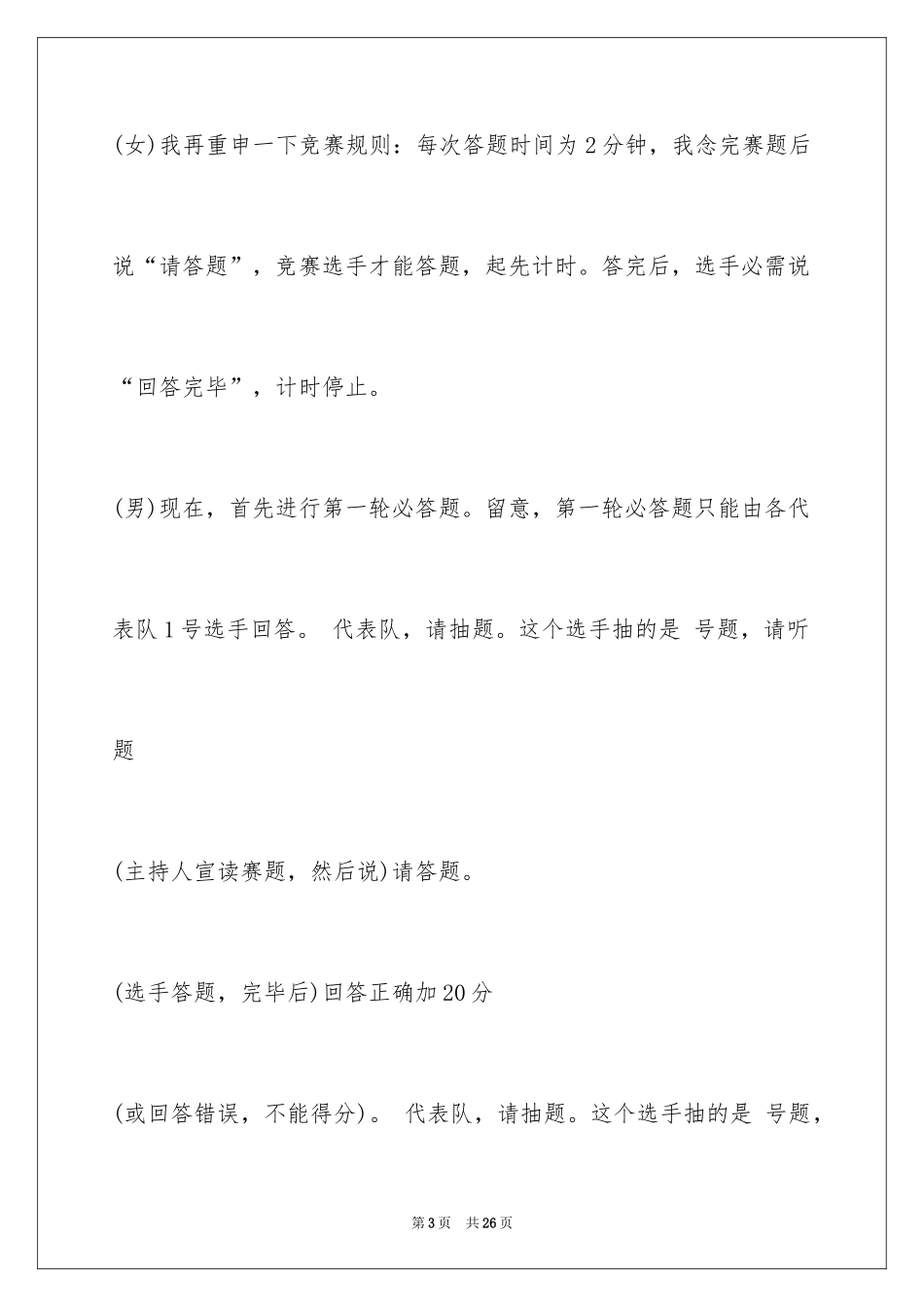 2024512护士节知识竞赛主持词_第3页