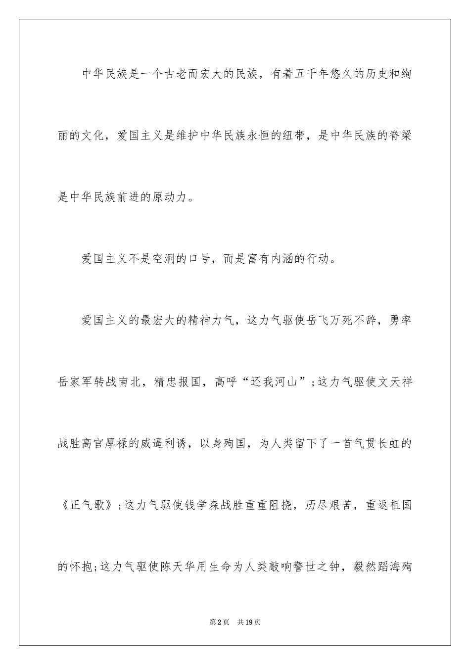 2024中华魂演讲稿_350_第2页