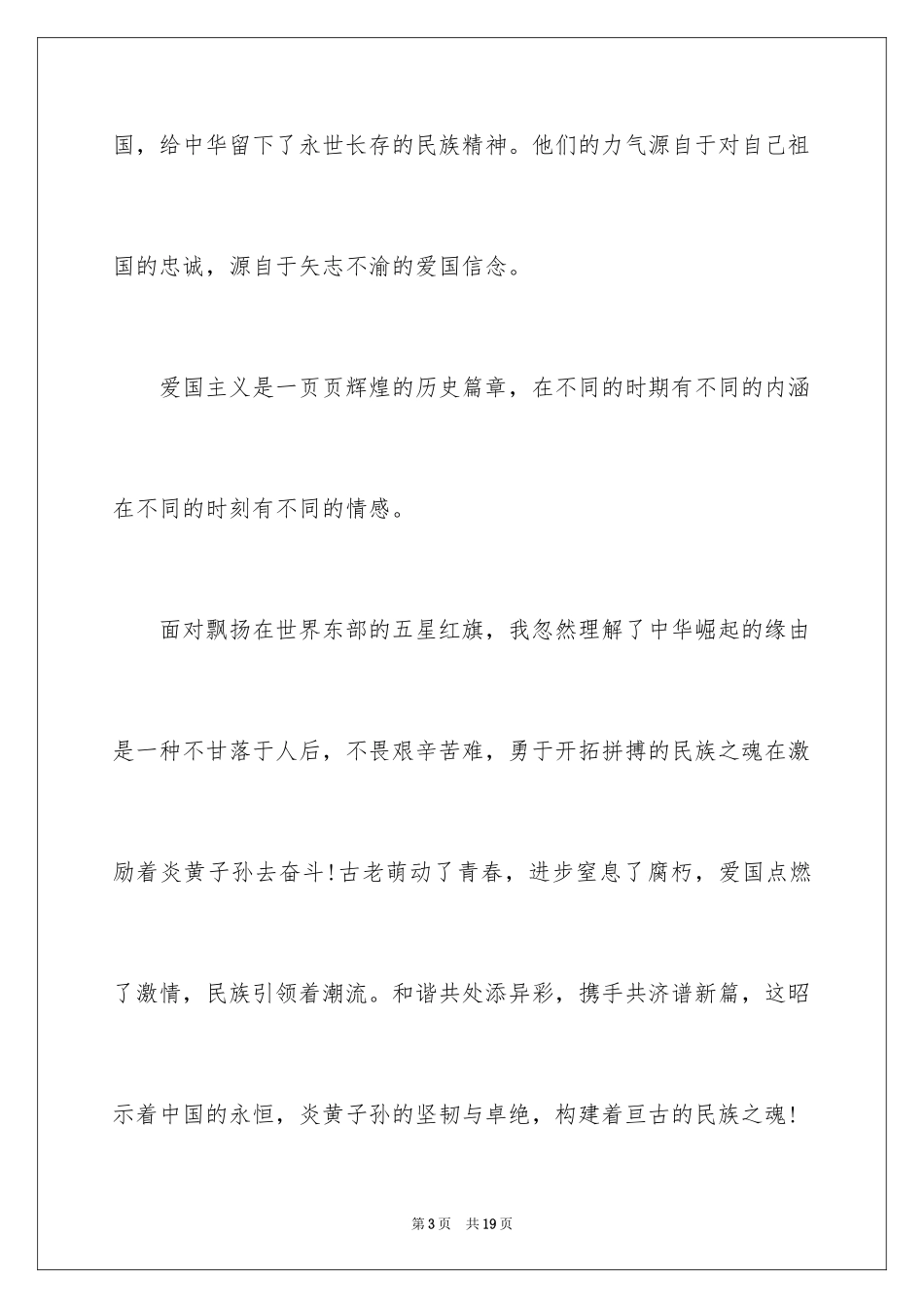 2024中华魂演讲稿_350_第3页