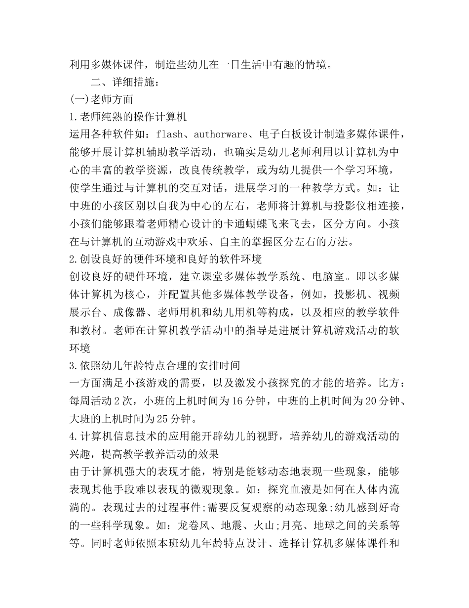 幼儿园电教工作参考计划 _第2页