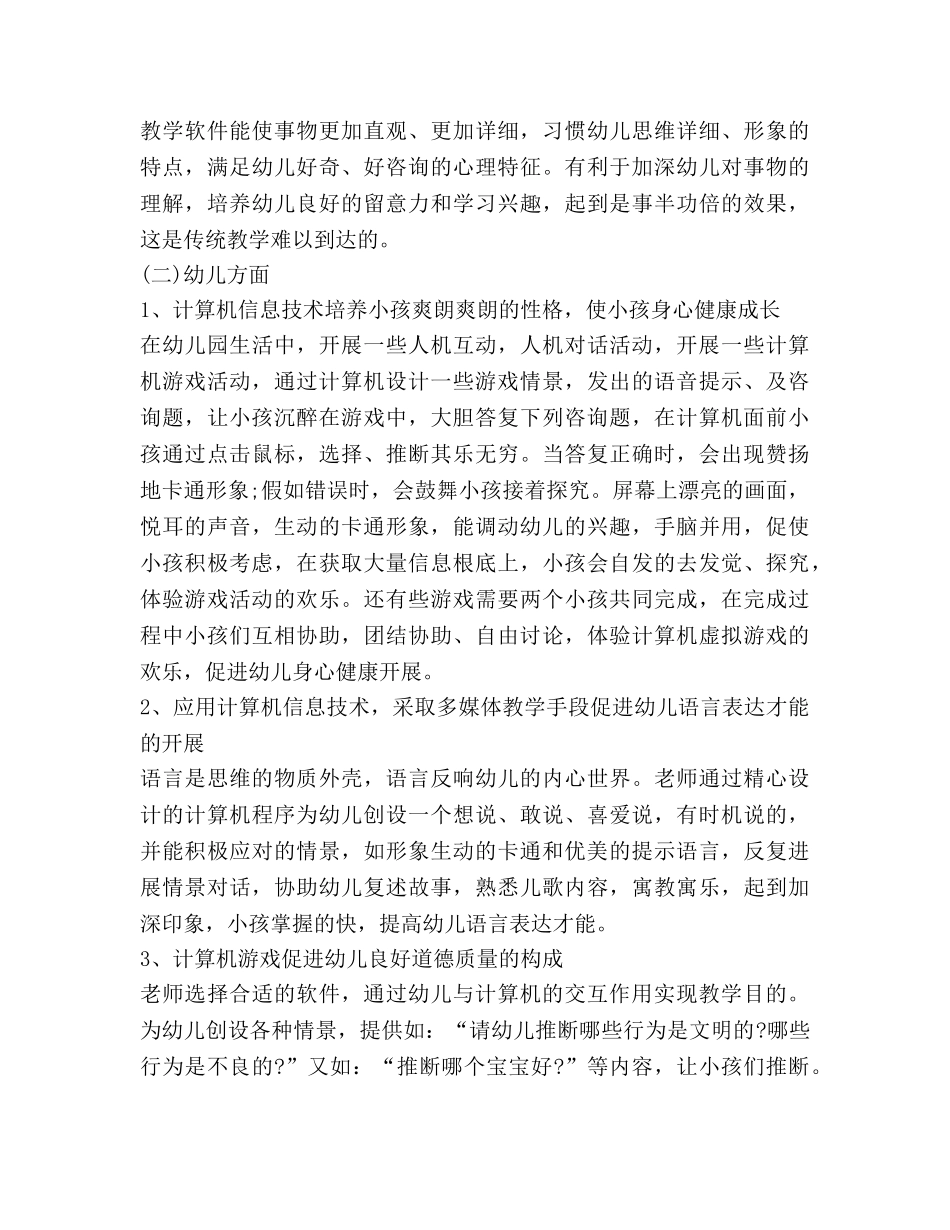 幼儿园电教工作参考计划 _第3页