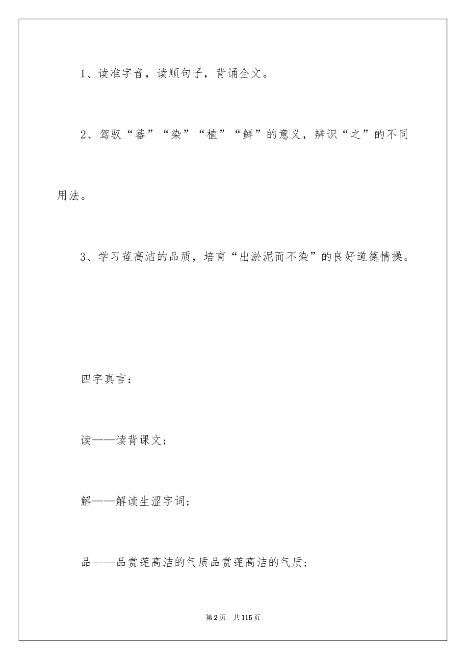 2024《爱莲说》教案_3_第2页