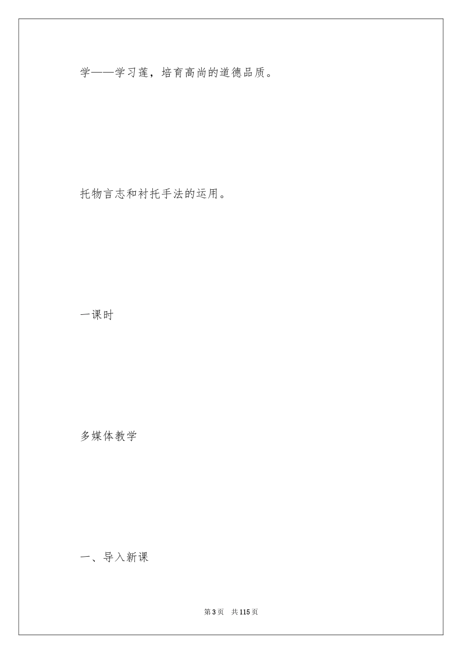 2024《爱莲说》教案_3_第3页