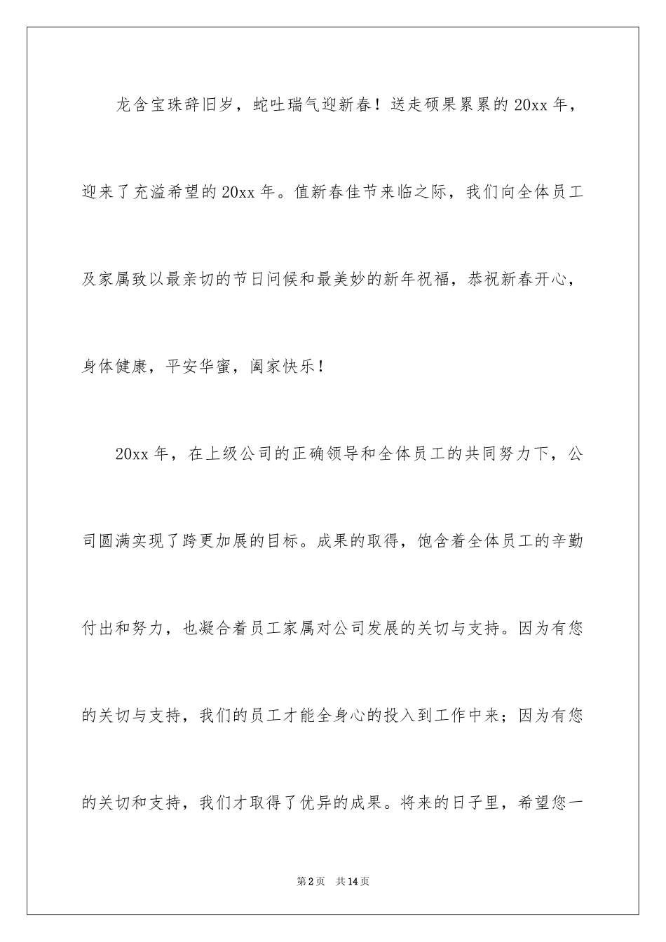 2024员工家属慰问信_72_第2页