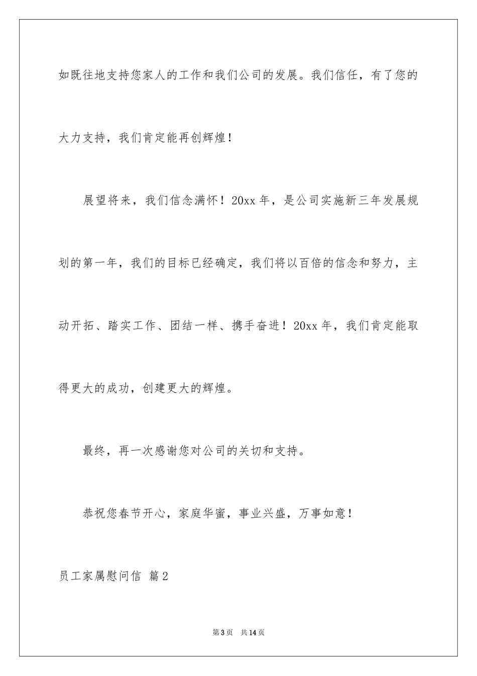 2024员工家属慰问信_72_第3页