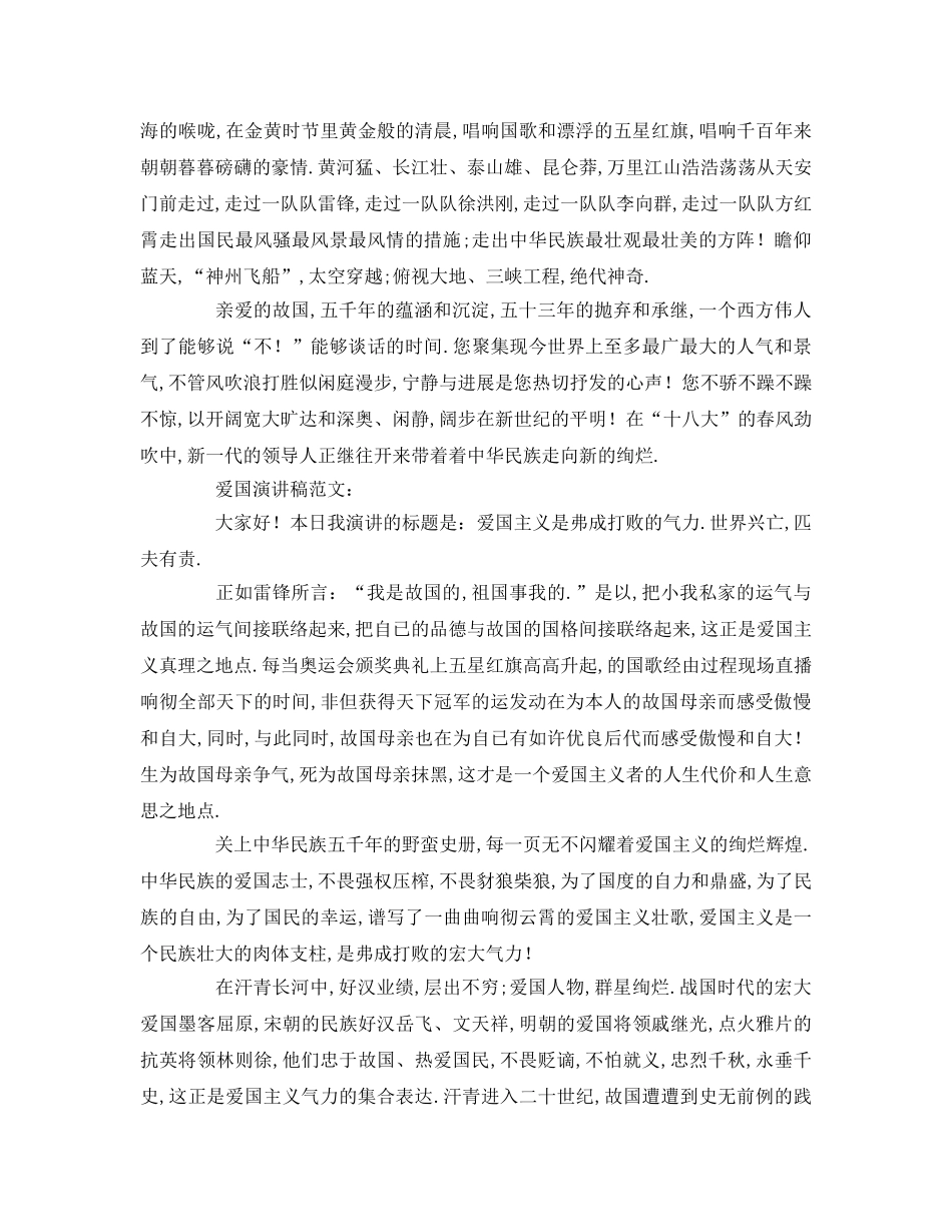 爱国字左右初中作文参考发言稿 _第2页