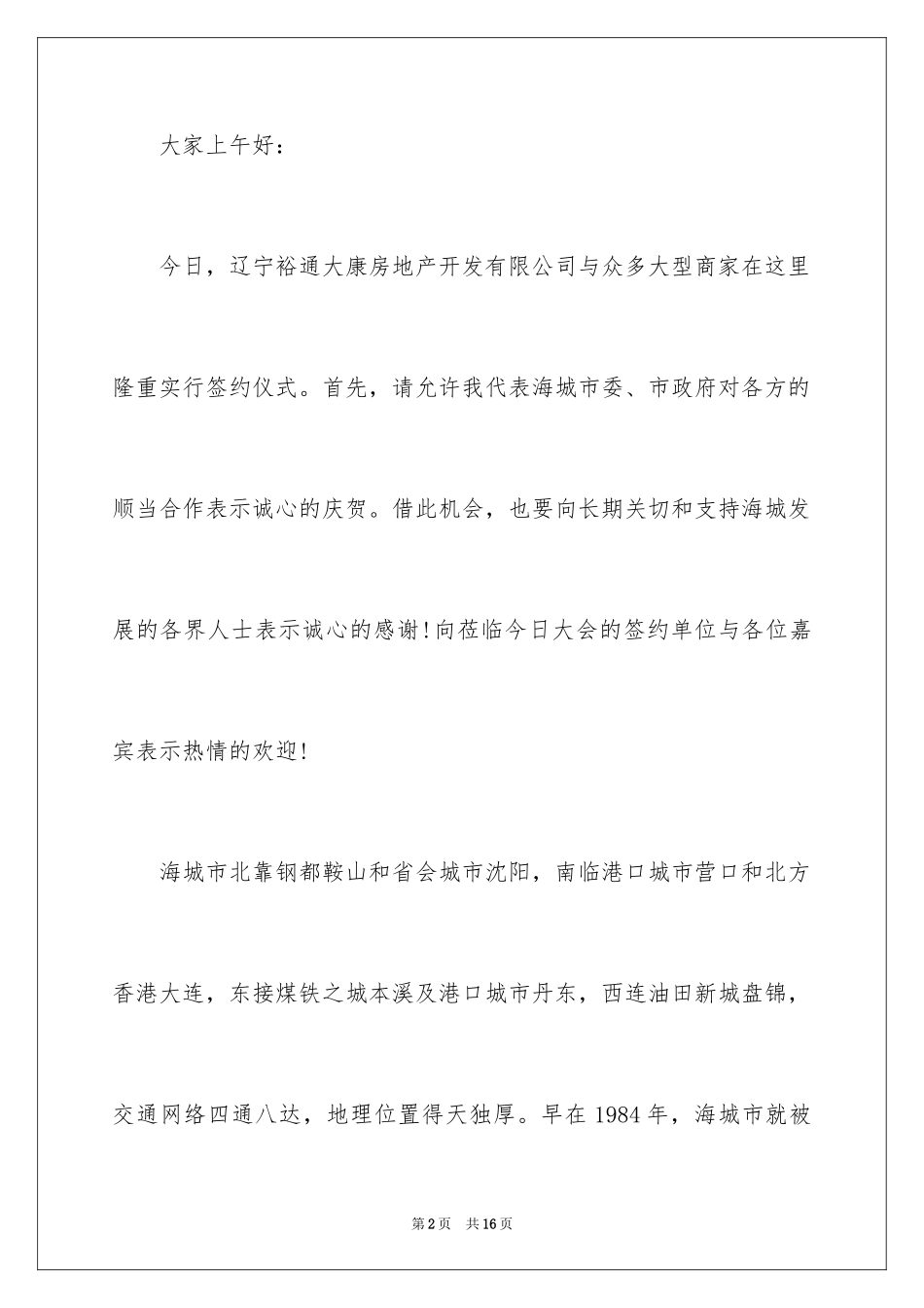 2024优秀市领导讲话稿_1_第2页