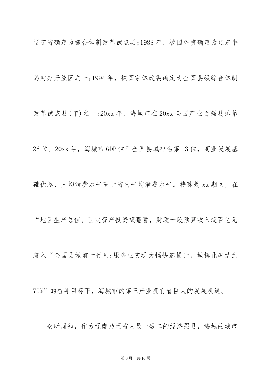 2024优秀市领导讲话稿_1_第3页
