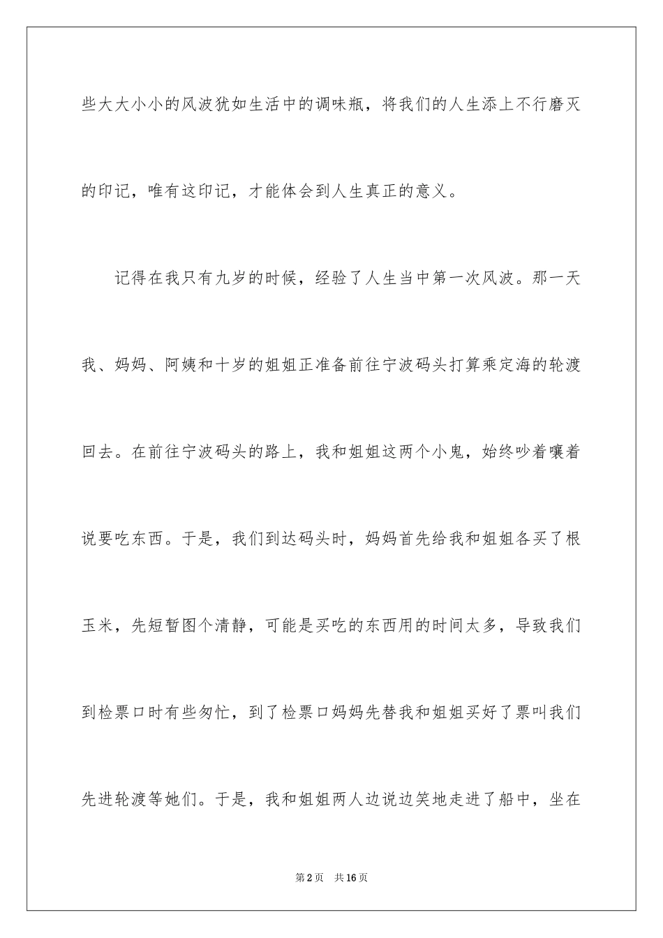 2024以风波为话题的作文_1_第2页