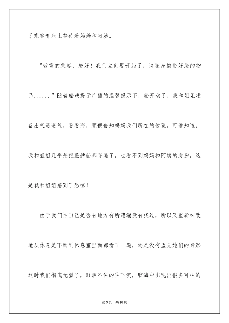 2024以风波为话题的作文_1_第3页