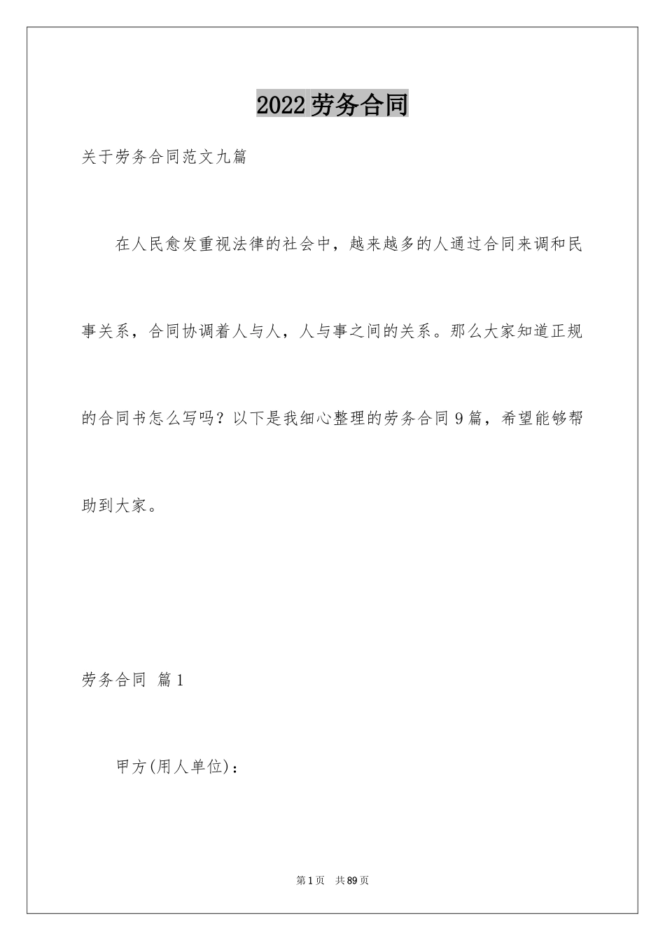 2024劳务合同_1047_第1页